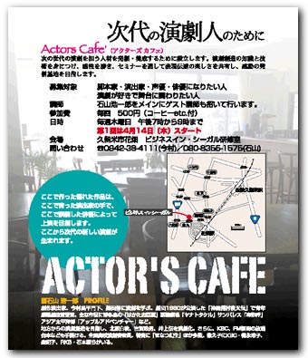 Actor's Cafe